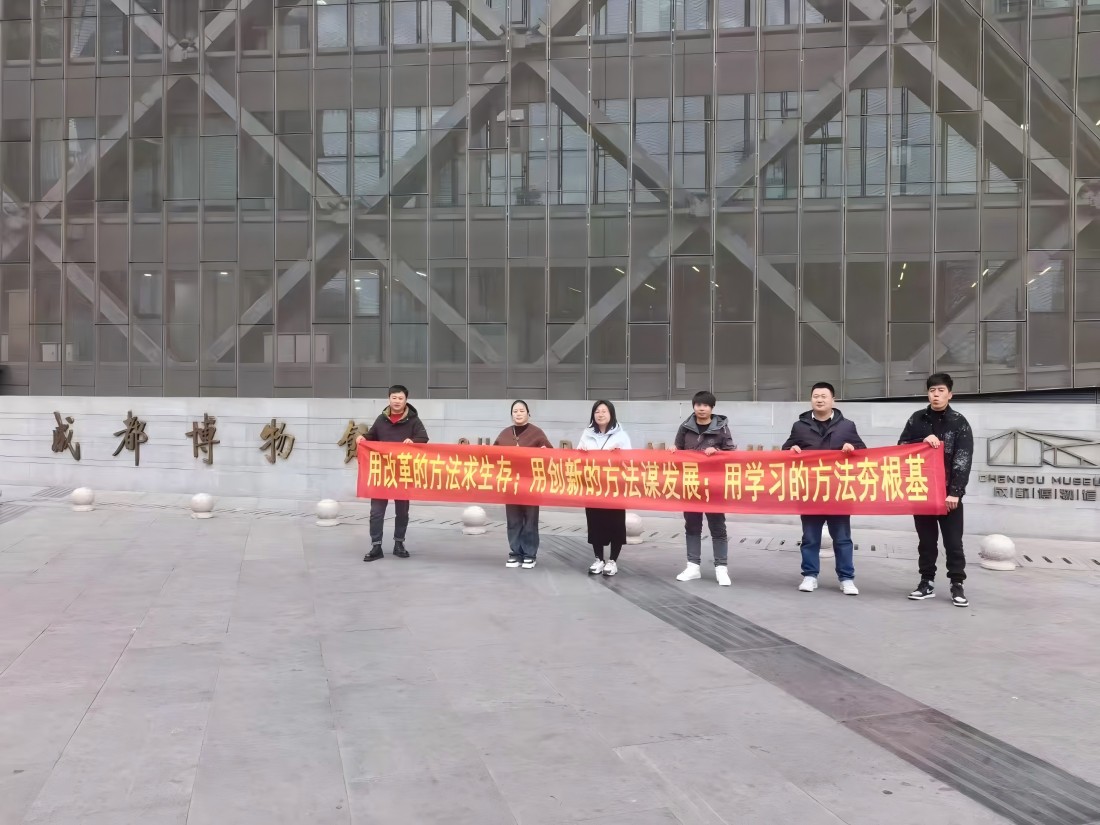 2024年永安科技成都學(xué)習(xí)團(tuán)建活動(dòng)