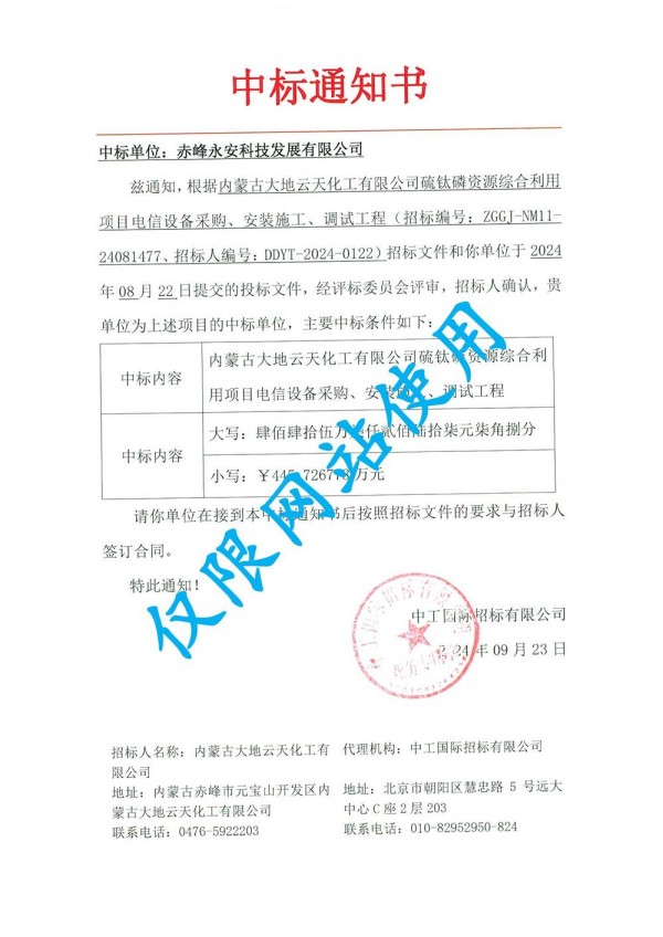 姘稿畨绉戞妧涓(bi膩o)鍏�(n猫i)钂欏彜澶у湴閬�(yu菐n)閫氬寲宸ユ湁闄愬叕鍙哥～閳︾７璩囨簮缍滃悎鍒╃敤闋�(xi脿ng)鐩�.jpg