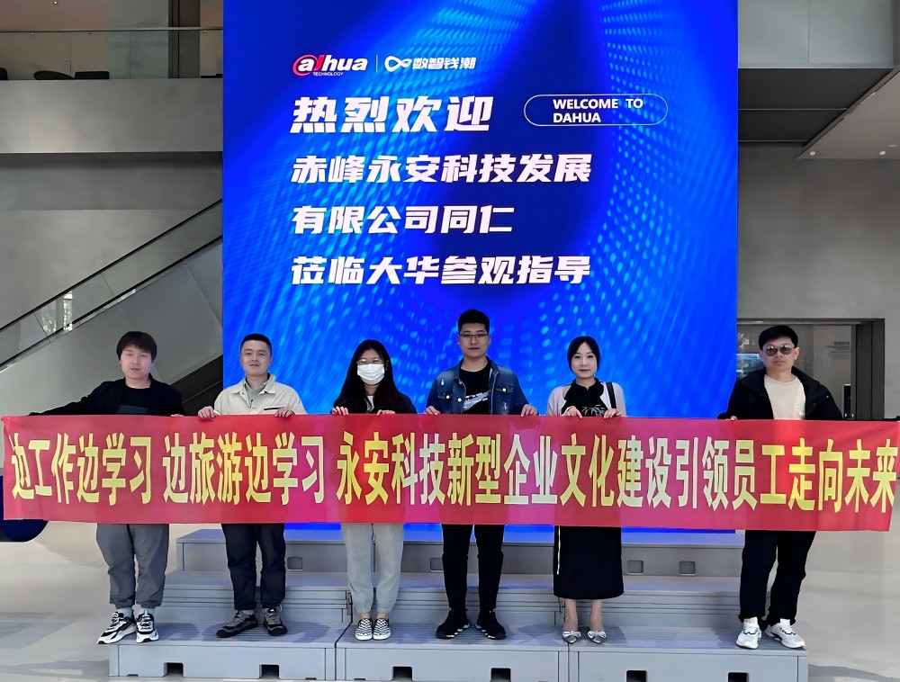 2023年永安科技杭州學(xué)習(xí)團(tuán)建活動.jpg
